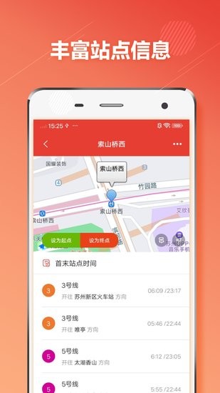 苏州地铁通app v1.0.6 安卓版2