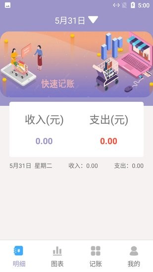 小橙子記賬app0