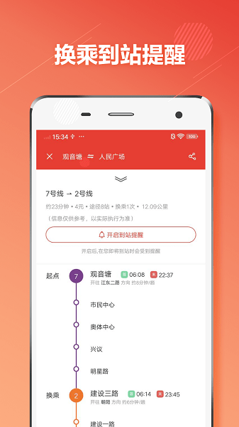 杭州地铁通app v1.2.9 安卓版1