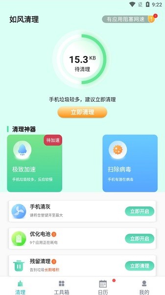 如風清理軟件 v1.0.0 安卓版 0