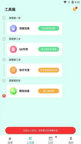 如風清理軟件 v1.0.0 安卓版 1