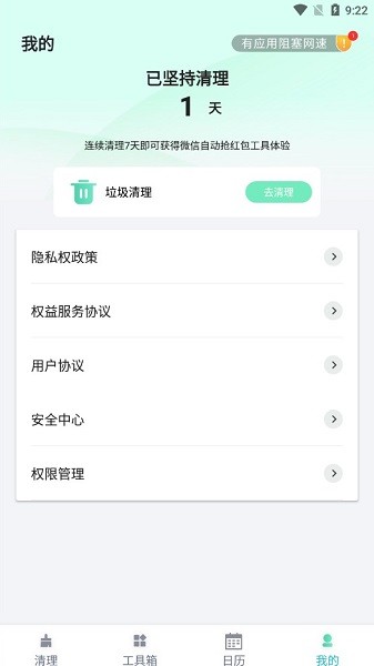 如風清理軟件 v1.0.0 安卓版 3