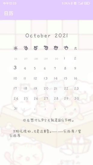 星意滿滿app