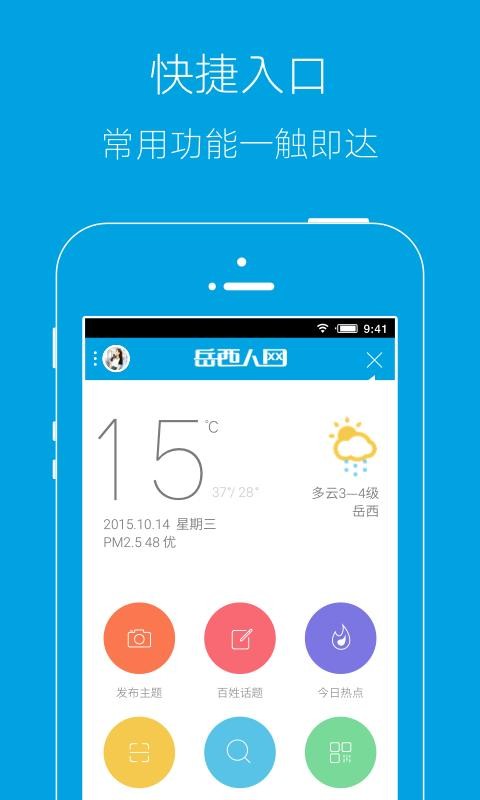 岳西人網app2