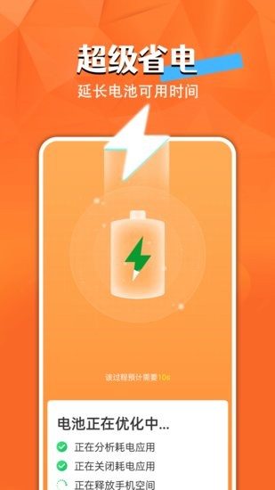 电池小精灵手机版 v1.0.0 安卓版1