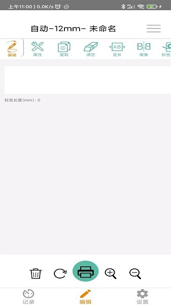 qtag智能打印官方版 v1.0.6 安卓最新版2