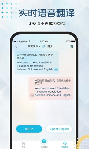 外语翻译官app v1.1.3 安卓版0