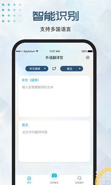外语翻译官app v1.1.3 安卓版3
