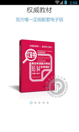 日语能力考n5n4红宝书 v3.5.4 官方安卓版0
