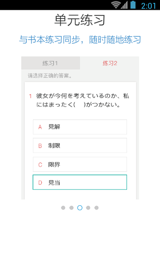 日语能力考n5n4红宝书 v3.5.4 官方安卓版2