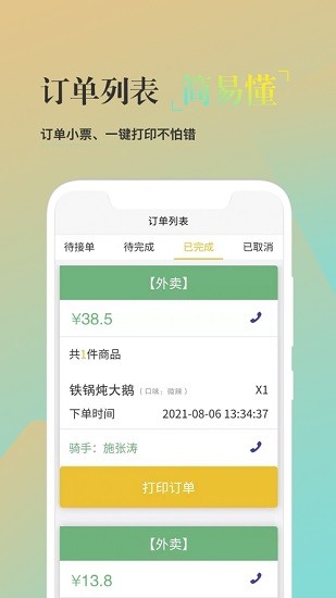 校園風云商家端app下載