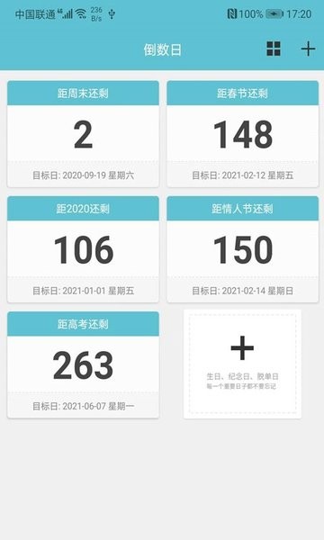 软趣生活倒数助手app v1.3 安卓版1