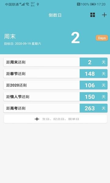 軟趣生活倒數(shù)助手app v1.3 安卓版 0