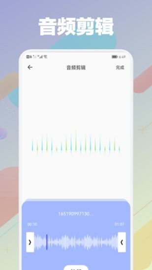 剪音頻大師官方版 v1.3 安卓版 0