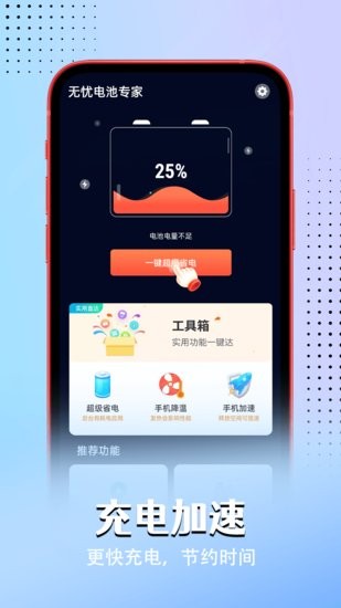 無憂電池專家手機(jī)版2
