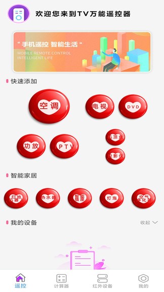 空調(diào)萬(wàn)能遙控器通用app2