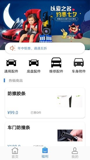 车惠通APP下载