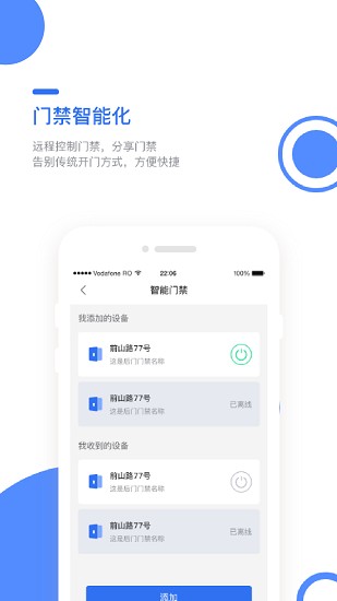 巢得旺房東軟件 v1.0.5.0 安卓版 3