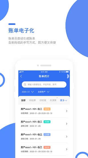 巢得旺房东软件 v1.0.5.0 安卓版1