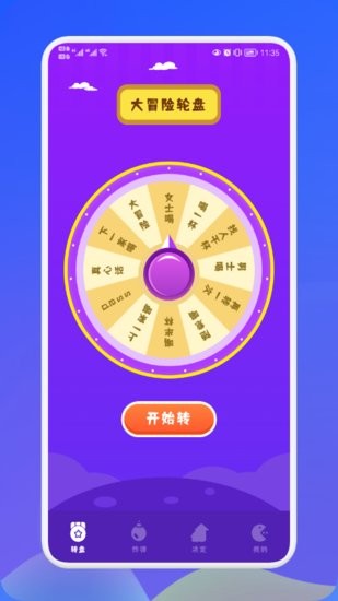 幸運抉擇app v1.1 安卓版 0