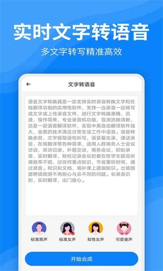 一鍵錄音文字轉(zhuǎn)換大師 v2.2.0 安卓版 2