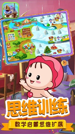 啟蒙小屋 v1.0 安卓版 3