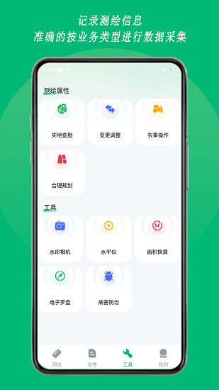 外業(yè)采集系統(tǒng)app1