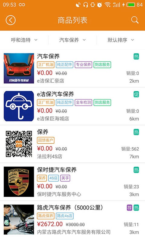 e车事app软件下载