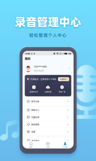 录音软件转文字 v1.3.1 安卓版3