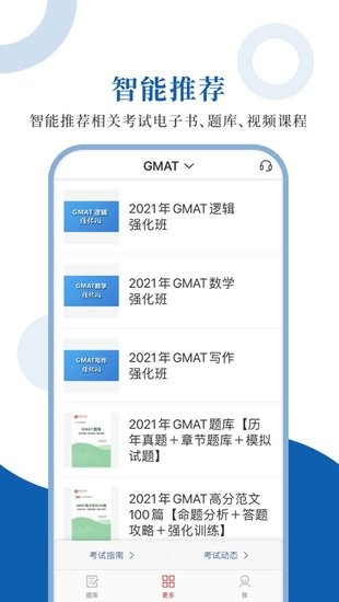 GMAT圣题库软件