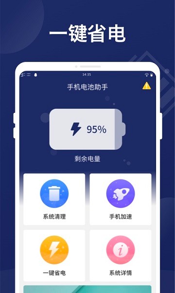 萬能省電管家app