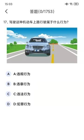 駕考通學(xué)車考試 v1.7 安卓版 0