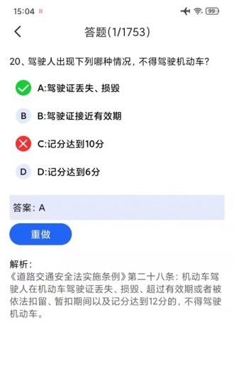 驾考通学车考试软件