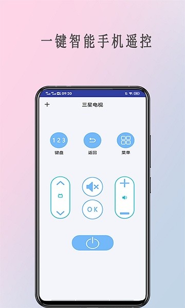 全能遙控器管家 v6.0 安卓版 0