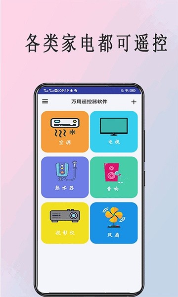 全能遙控器管家 v6.0 安卓版 3