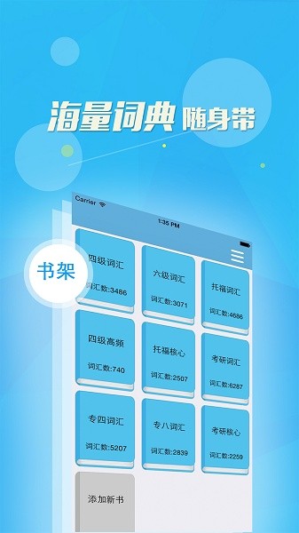 四六級(jí)英語書架 v1.5 安卓版 3
