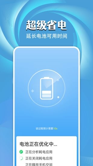 旋风电池大师app