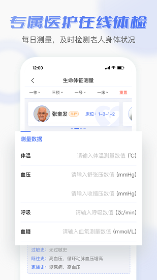 老來(lái)無(wú)憂護(hù)理端 v1.1.0 安卓版 2