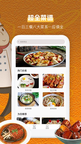 叮咚健康菜谱手机版 v1.2.1 安卓版3