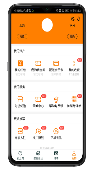 智速購app v0.0.3 安卓版 1