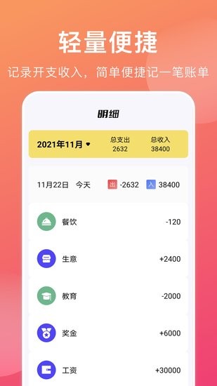 会计记账软件 v1.1 安卓版2