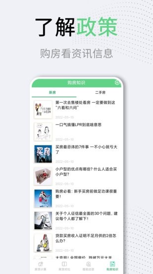 利率lpr房貸計(jì)算器app