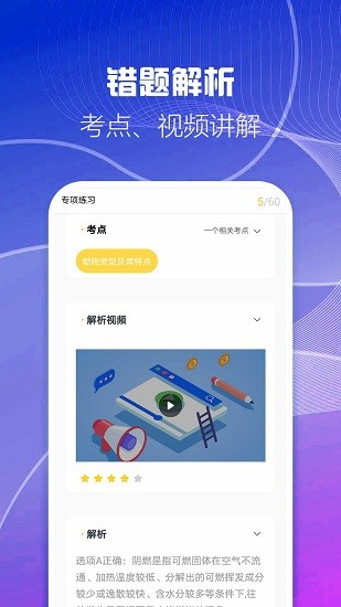 二级消防工程师考试云题库app下载