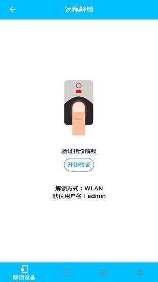 遠(yuǎn)程解鎖app安卓 v1.5.3 最新版 0