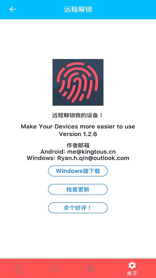 远程解锁app安卓 v1.5.3 最新版3