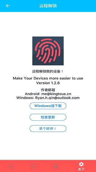 遠(yuǎn)程解鎖app安卓 v1.5.3 最新版 3