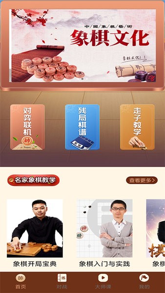 中国象棋精讲手机版 v1.0.1 安卓版3