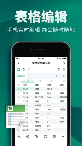 Excel電子表格制作app2