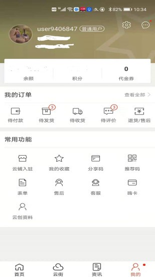 嗨云街app最新版 v2.8 安卓版 2