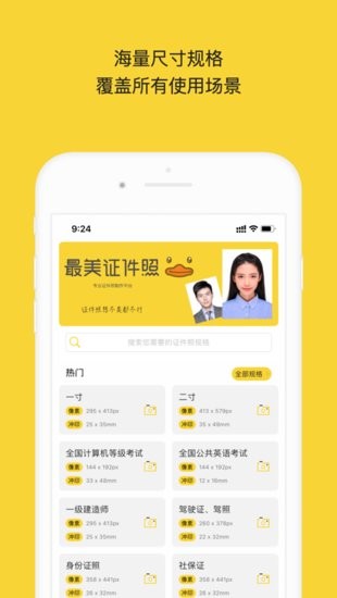 最美證件照鴨蘋(píng)果版 v2.0.5 iphone版 0